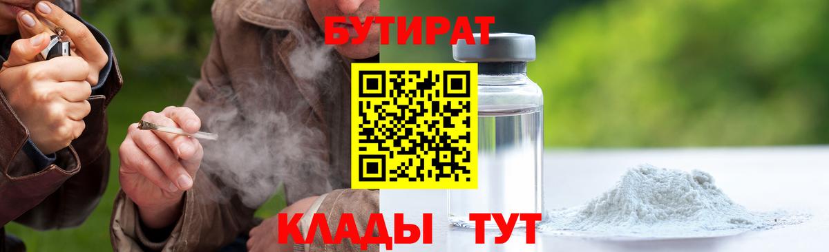 БУТИРАТ буратино  Бутират  Кировск  Вход с VPN 
