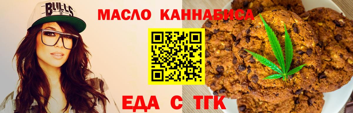 Печенье с ТГК конопля Кировск