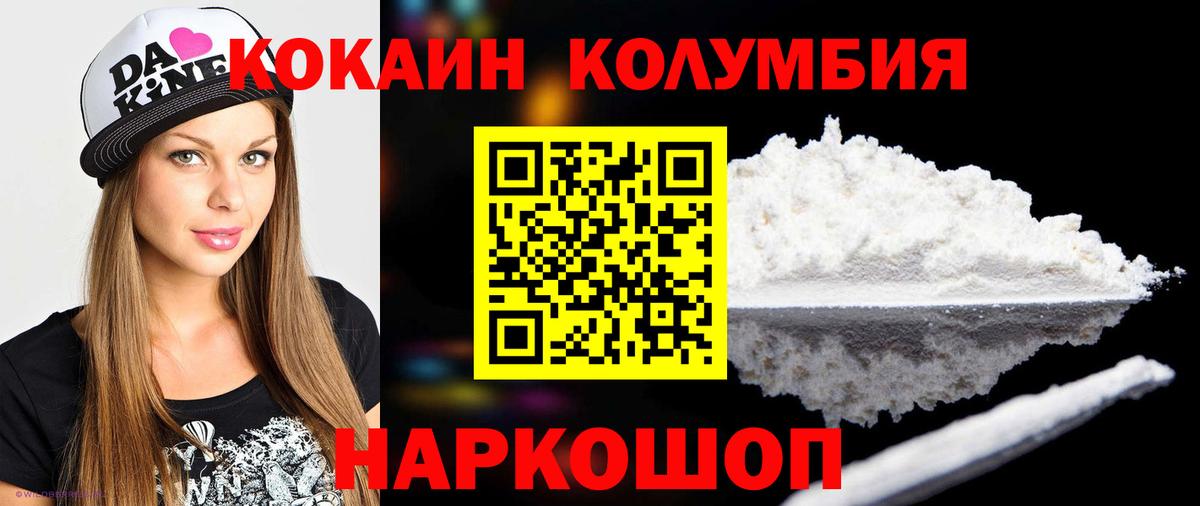 Кокаин 97% Кировск