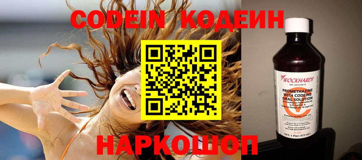 Кодеиновый сироп Lean напиток Lean (лин)  Кодеиновый сироп Lean Purple Drank  Кировск  наркошоп  Вход с VPN 