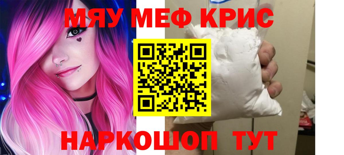 Меф мука Кировск