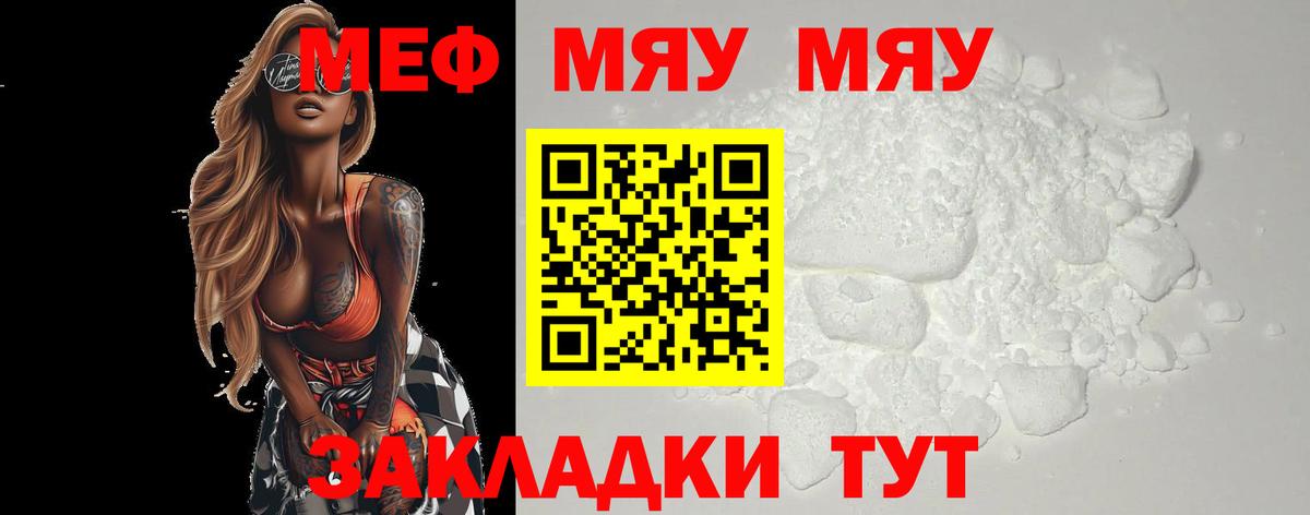 МЯУ-МЯУ  МЕФ 4 MMC  Вход с VPN  Кировск 