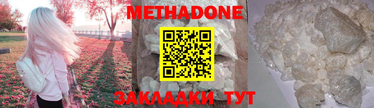Метадон кристалл  МЕТАДОН белоснежный  Вход с VPN  МЕГА зеркало  Кировск 
